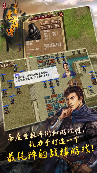 三国魔君传内购破解版下载,三国魔君传,三国手游,国战手游,策略手游