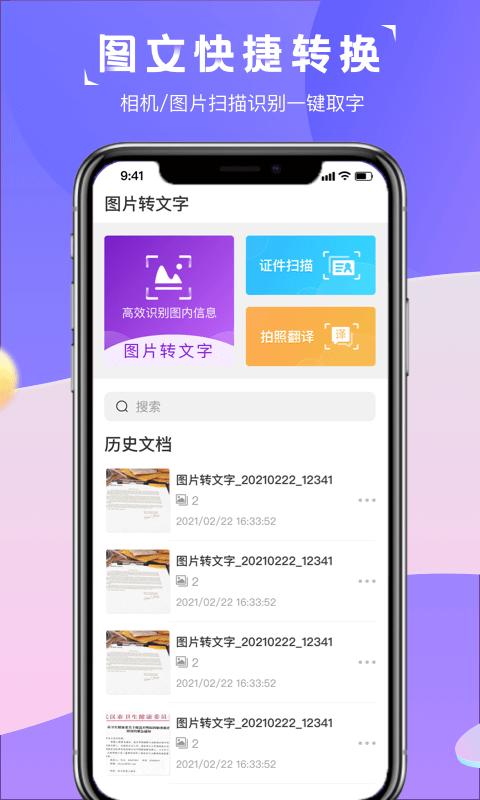图片转文字识别精灵免费版下载,图片转文字识别精灵,图片app,文字app