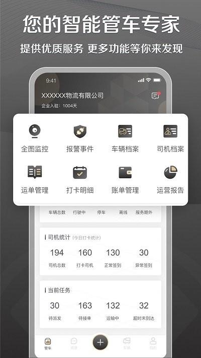 超联队长官方版下载,超联队长,管车app,车队app
