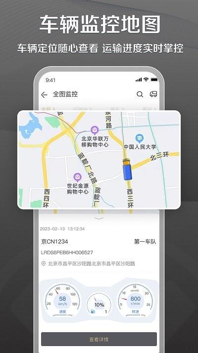 超联队长官方版下载,超联队长,管车app,车队app