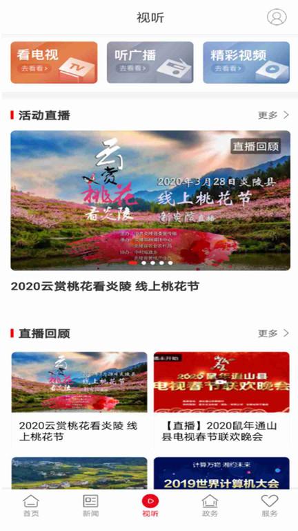 新炎陵新闻下载,新炎陵,新闻app,炎陵app