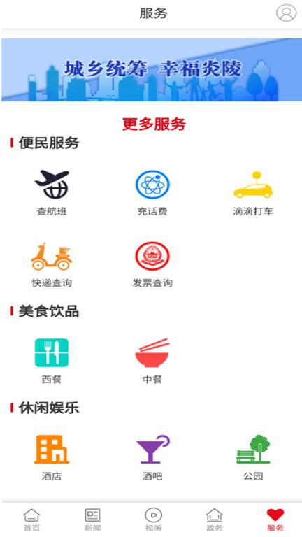新炎陵新闻下载,新炎陵,新闻app,炎陵app