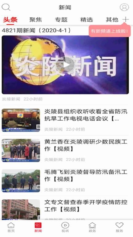 新炎陵新闻下载,新炎陵,新闻app,炎陵app