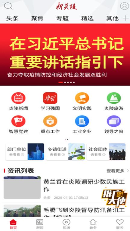 新炎陵新闻下载,新炎陵,新闻app,炎陵app