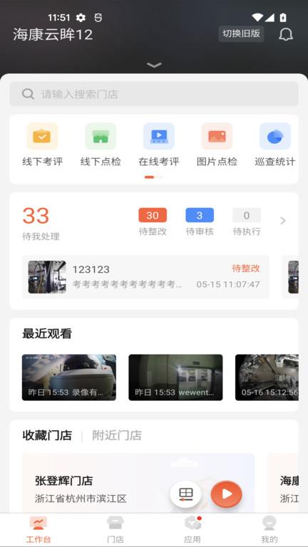 海康云眸app下载,海康云眸,海康app,办公app
