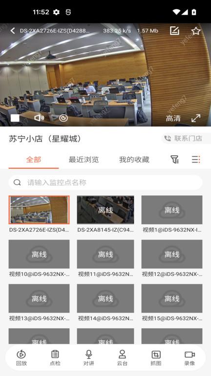 海康云眸app下载,海康云眸,海康app,办公app