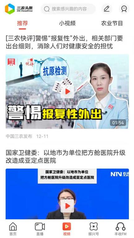 中央农业农村7频道官方版(改名三农头条)下载,7频道,视频app,农业app