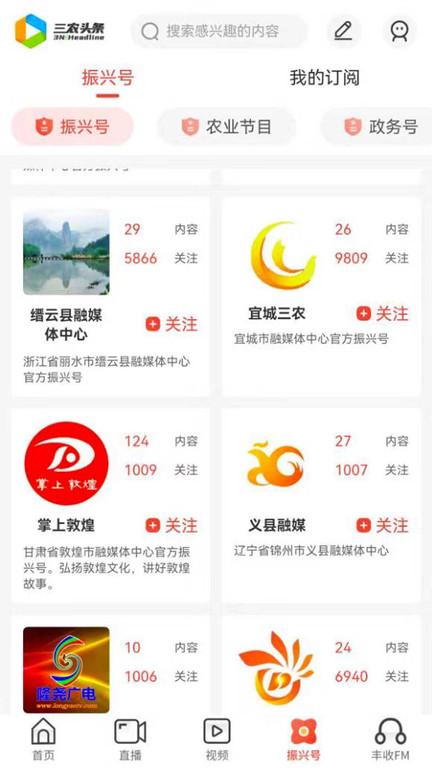 中央农业农村7频道官方版(改名三农头条)下载,7频道,视频app,农业app