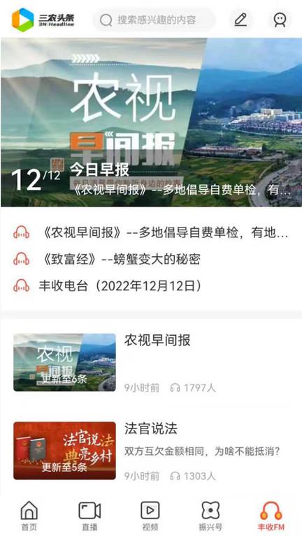 中央农业农村7频道官方版(改名三农头条)下载,7频道,视频app,农业app