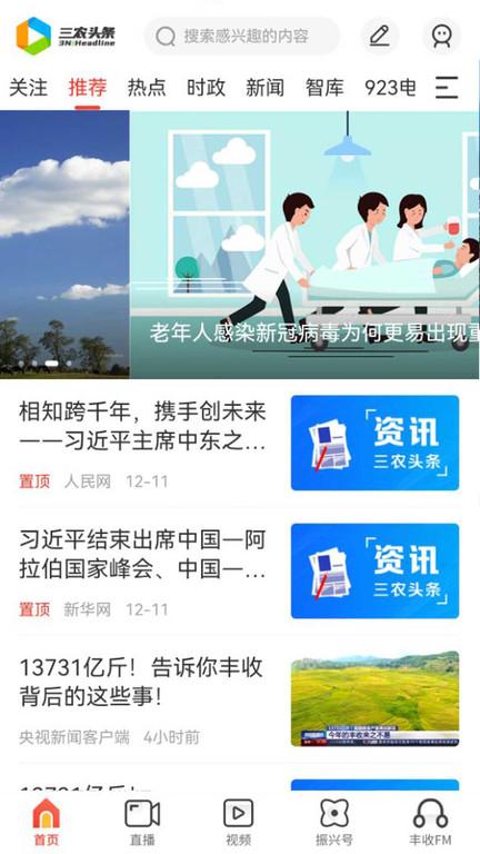 中央农业农村7频道官方版(改名三农头条)下载,7频道,视频app,农业app