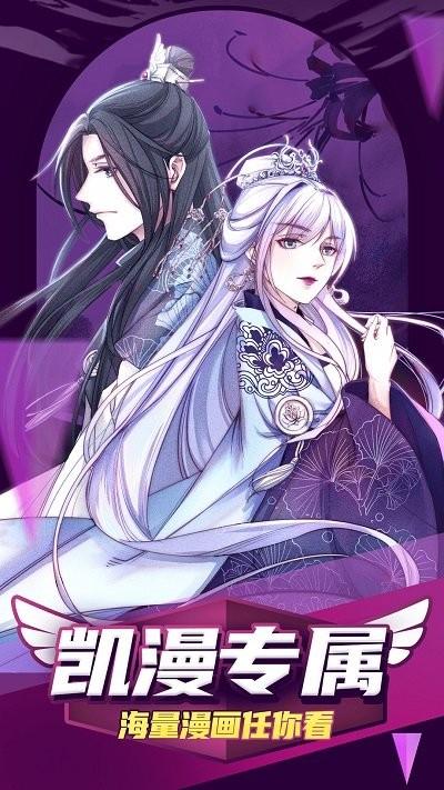 凯漫画app下载,凯漫画,漫画app,阅读app