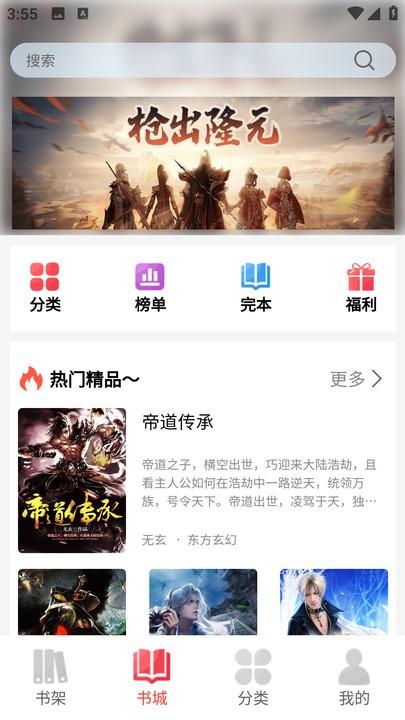 火炬文学官方版下载,火炬文学,小说阅读app,看小说app