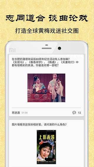 黄梅迷软件下载,黄梅迷,戏曲app