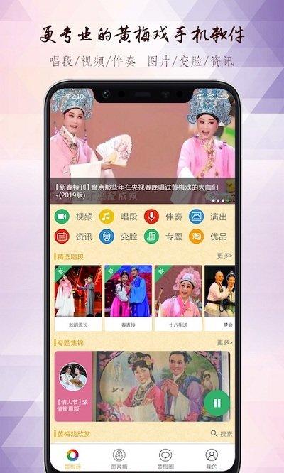 黄梅迷软件下载,黄梅迷,戏曲app