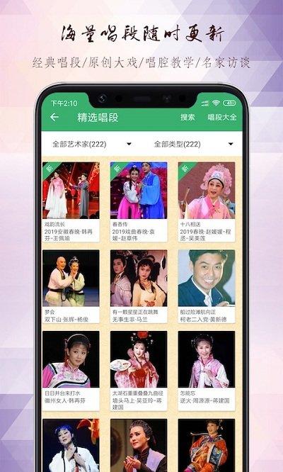 黄梅迷软件下载,黄梅迷,戏曲app