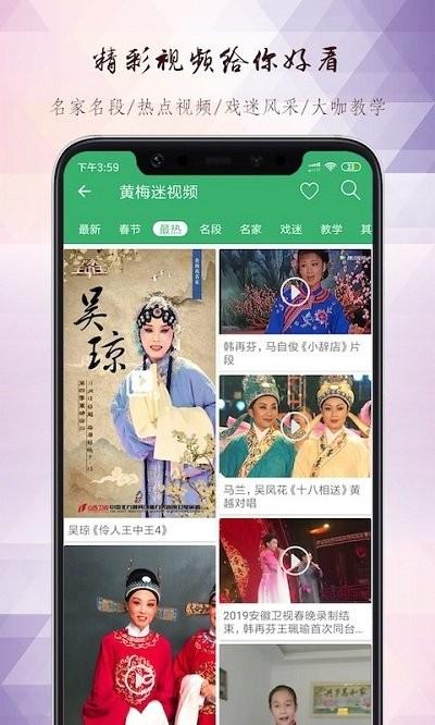 黄梅迷软件下载,黄梅迷,戏曲app